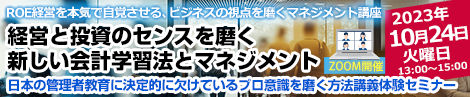 経営と投資のセンスを磨く新しい会計学習法とマネジメント