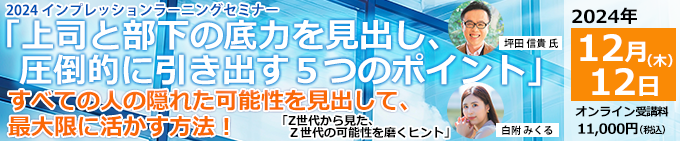 上司と部下の底力を見出し、圧倒的に引き出す５つのポイント