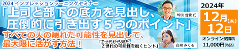 上司と部下の底力を見出し、圧倒的に引き出す５つのポイント