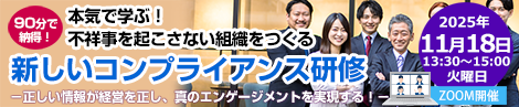 新しいコンプラアンス研修