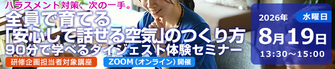 全員で育てる「安心して話せる空気」のつくり方