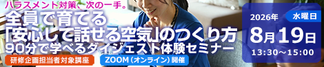 全員で育てる「安心して話せる空気」のつくり方