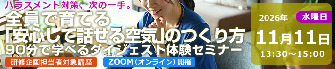 全員で育てる「安心して話せる空気」のつくり方